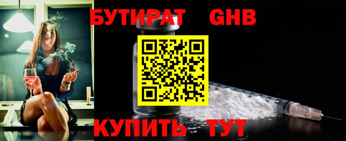 БУТИРАТ BDO  Вход с VPN  Набережные Челны 