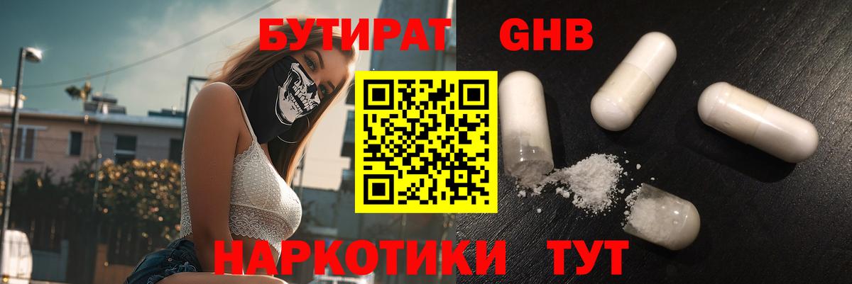 Бутират  Набережные Челны  БУТИРАТ Butirat 