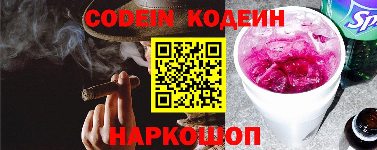 Кодеиновый сироп Lean Purple Drank Набережные Челны