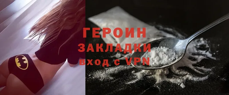 ГЕРОИН Heroin  Набережные Челны 