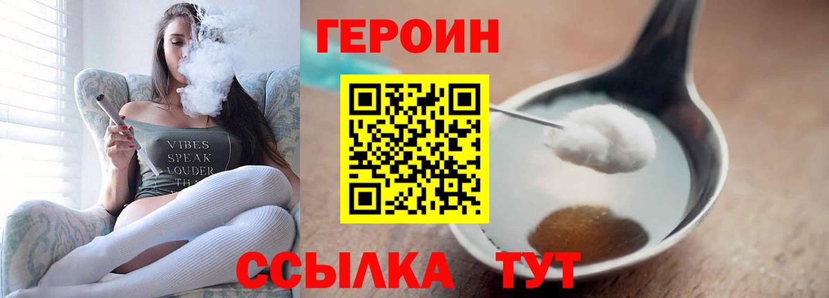 ГЕРОИН белый Набережные Челны